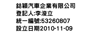 IMG-鋕穎汽車企業有限公司