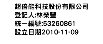 IMG-超倍能科技股份有限公司