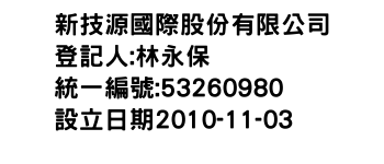 IMG-新技源國際股份有限公司