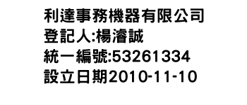 IMG-利達事務機器有限公司