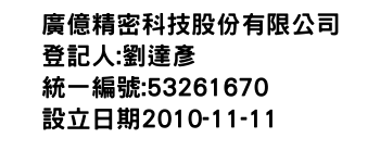 IMG-廣億精密科技股份有限公司