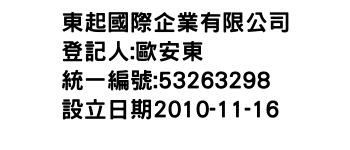 IMG-東起國際企業有限公司