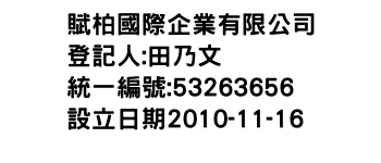 IMG-賦柏國際企業有限公司