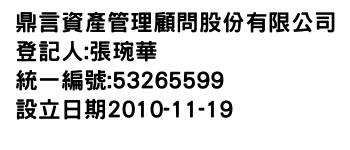 IMG-鼎言資產管理顧問股份有限公司