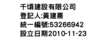 IMG-千頃建設有限公司