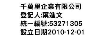 IMG-千萬里企業有限公司