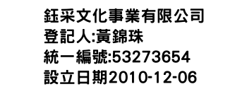 IMG-鈺采文化事業有限公司