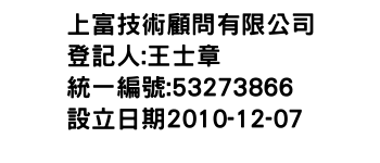 IMG-上富技術顧問有限公司