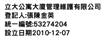 IMG-立大公寓大廈管理維護有限公司