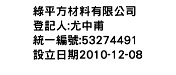 IMG-綠平方材料有限公司