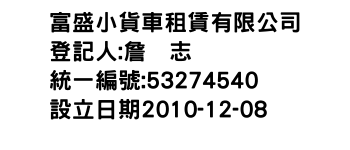 IMG-富盛小貨車租賃有限公司