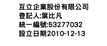 IMG-互立企業股份有限公司