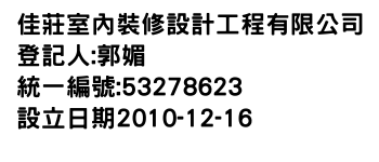 IMG-佳莊室內裝修設計工程有限公司