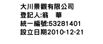 IMG-大川景觀有限公司