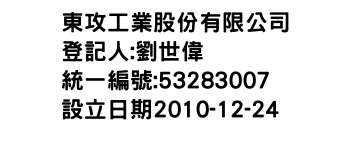 IMG-東攻工業股份有限公司