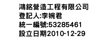 IMG-鴻銘營造工程有限公司