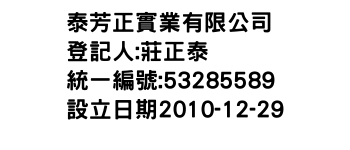 IMG-泰芳正實業有限公司