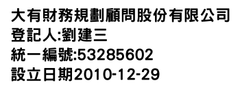 IMG-大有財務規劃顧問股份有限公司