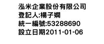 IMG-泓米企業股份有限公司