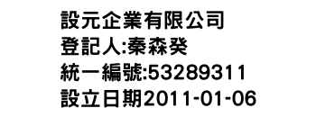 IMG-設元企業有限公司