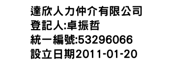 IMG-達欣人力仲介有限公司