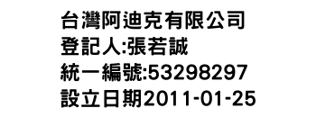 IMG-台灣阿迪克有限公司