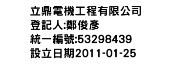 IMG-立鼎電機工程有限公司