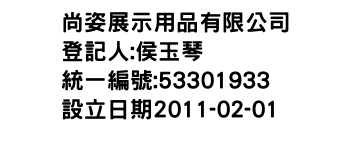 IMG-尚姿展示用品有限公司