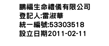 IMG-鵬福生命禮儀有限公司