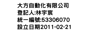 IMG-大方自動化有限公司