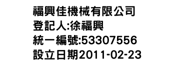 IMG-福興佳機械有限公司