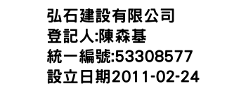 IMG-弘石建設有限公司