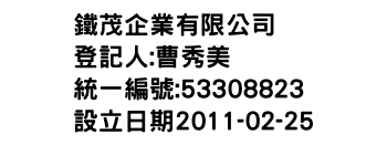 IMG-鐵茂企業有限公司