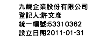 IMG-九藏企業股份有限公司