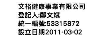 IMG-文裕健康事業有限公司