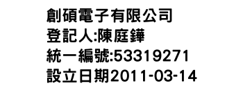 IMG-創碩電子有限公司