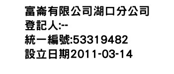 IMG-富崙有限公司湖口分公司