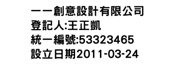 IMG-一一創意設計有限公司