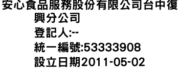 IMG-安心食品服務股份有限公司台中復興分公司