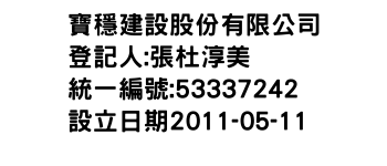 IMG-寶穩建設股份有限公司