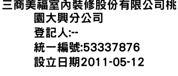 IMG-三商美福室內裝修股份有限公司桃園大興分公司