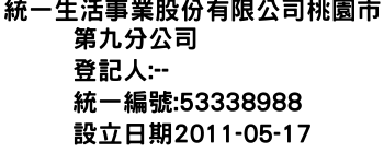 IMG-統一生活事業股份有限公司桃園市第九分公司
