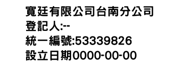 IMG-寬廷有限公司台南分公司