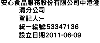 IMG-安心食品服務股份有限公司中港澄清分公司