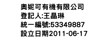 IMG-奧妮可有機有限公司