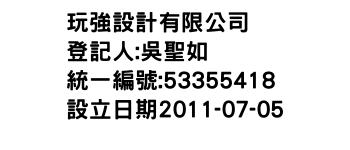 IMG-玩強設計有限公司