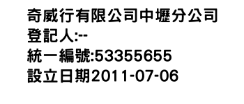 IMG-奇威行有限公司中壢分公司