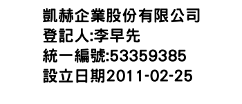 IMG-凱赫企業股份有限公司