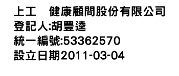 IMG-上工庒健康顧問股份有限公司