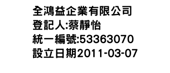 IMG-全鴻益企業有限公司